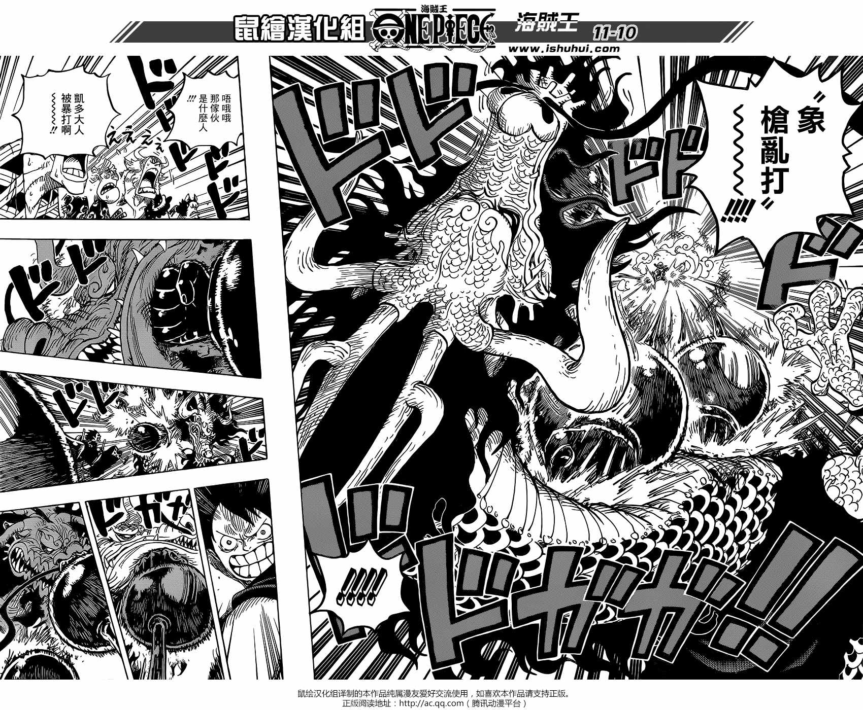 海贼王 第923话 第8页