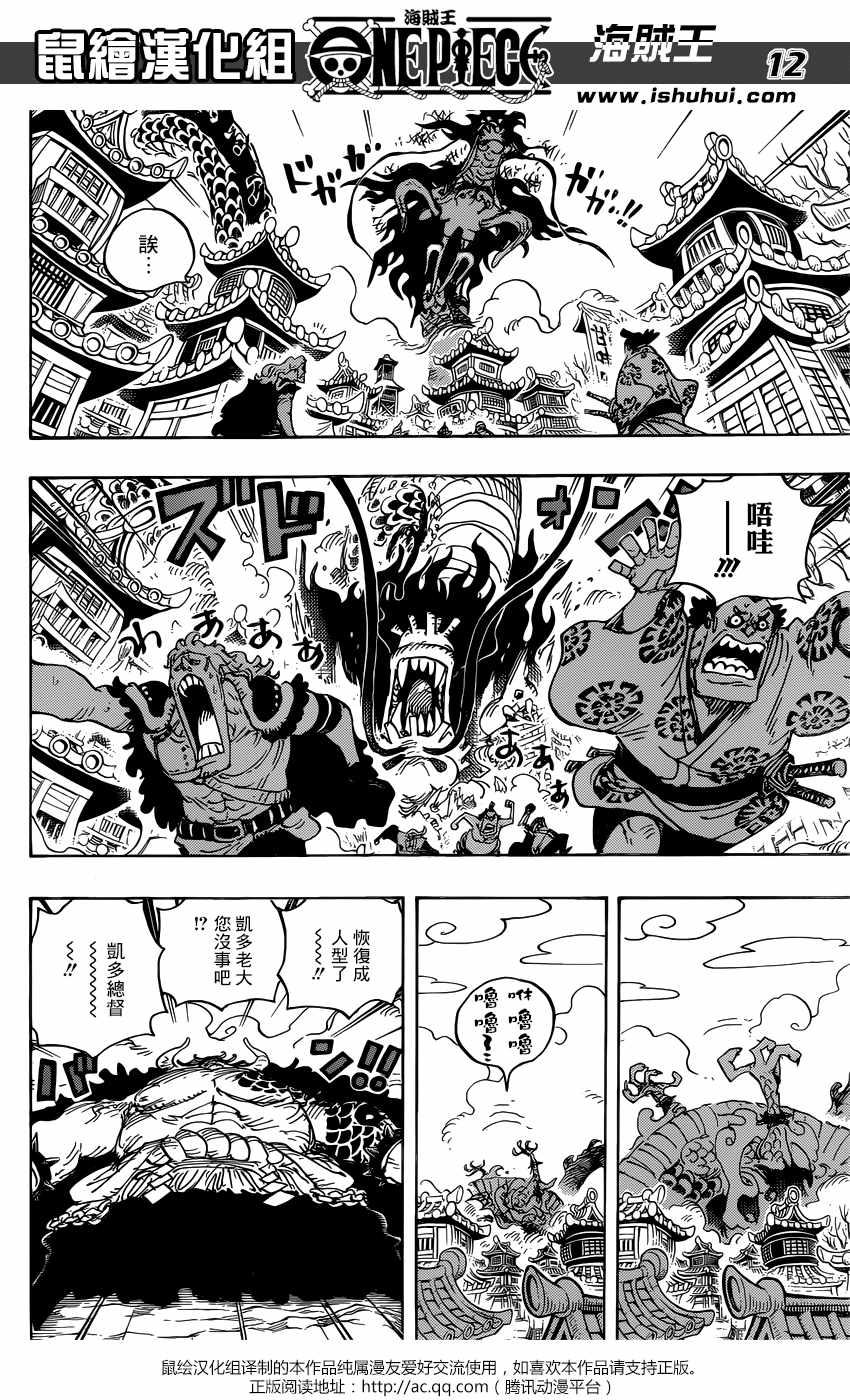 海贼王 第923话 第9页