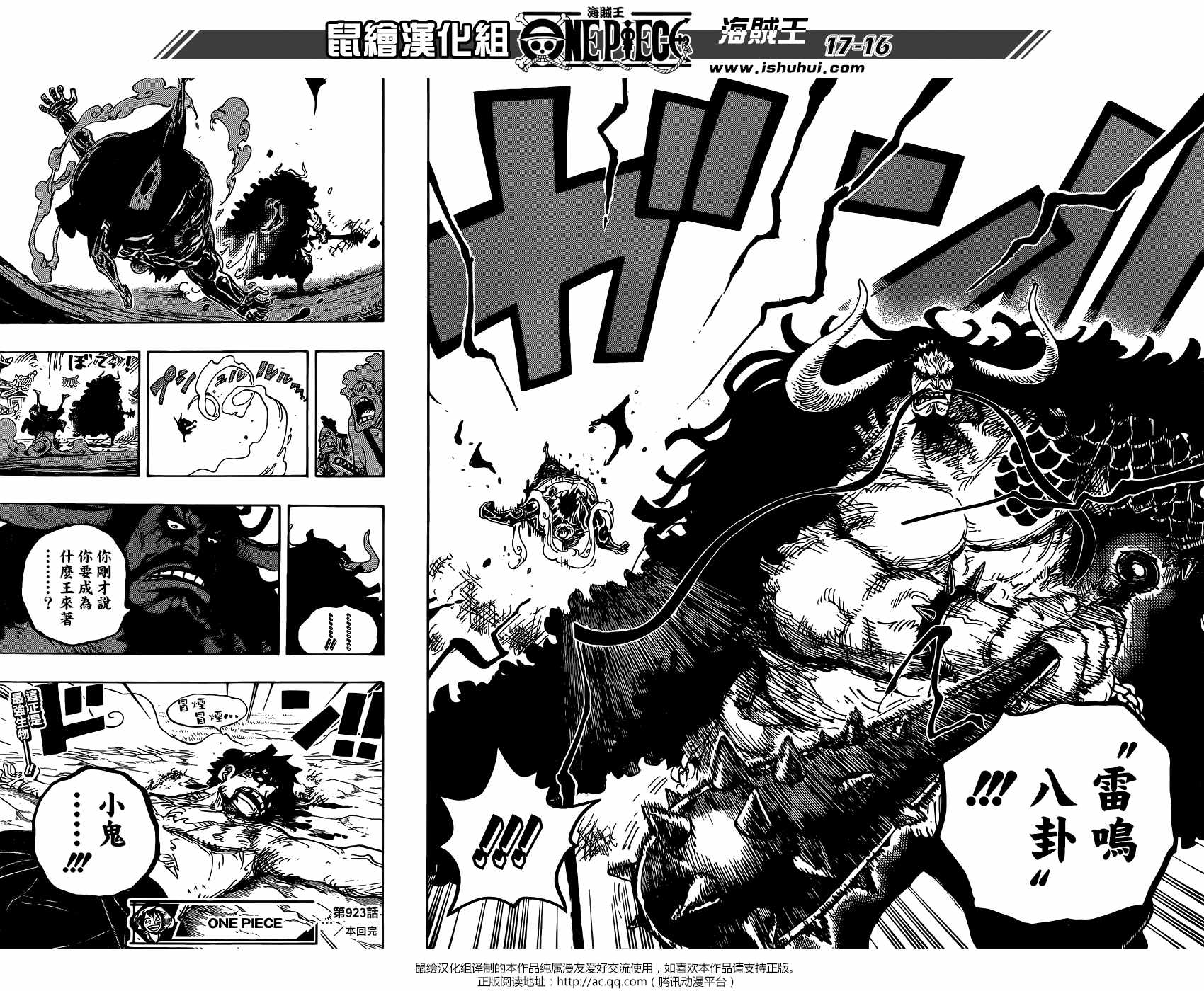 海贼王 第923话 第12页
