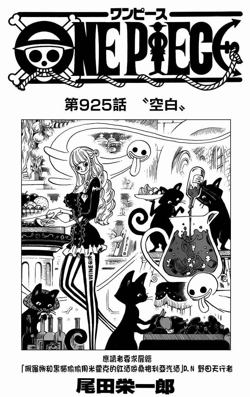 海贼王 第925话 第0页
