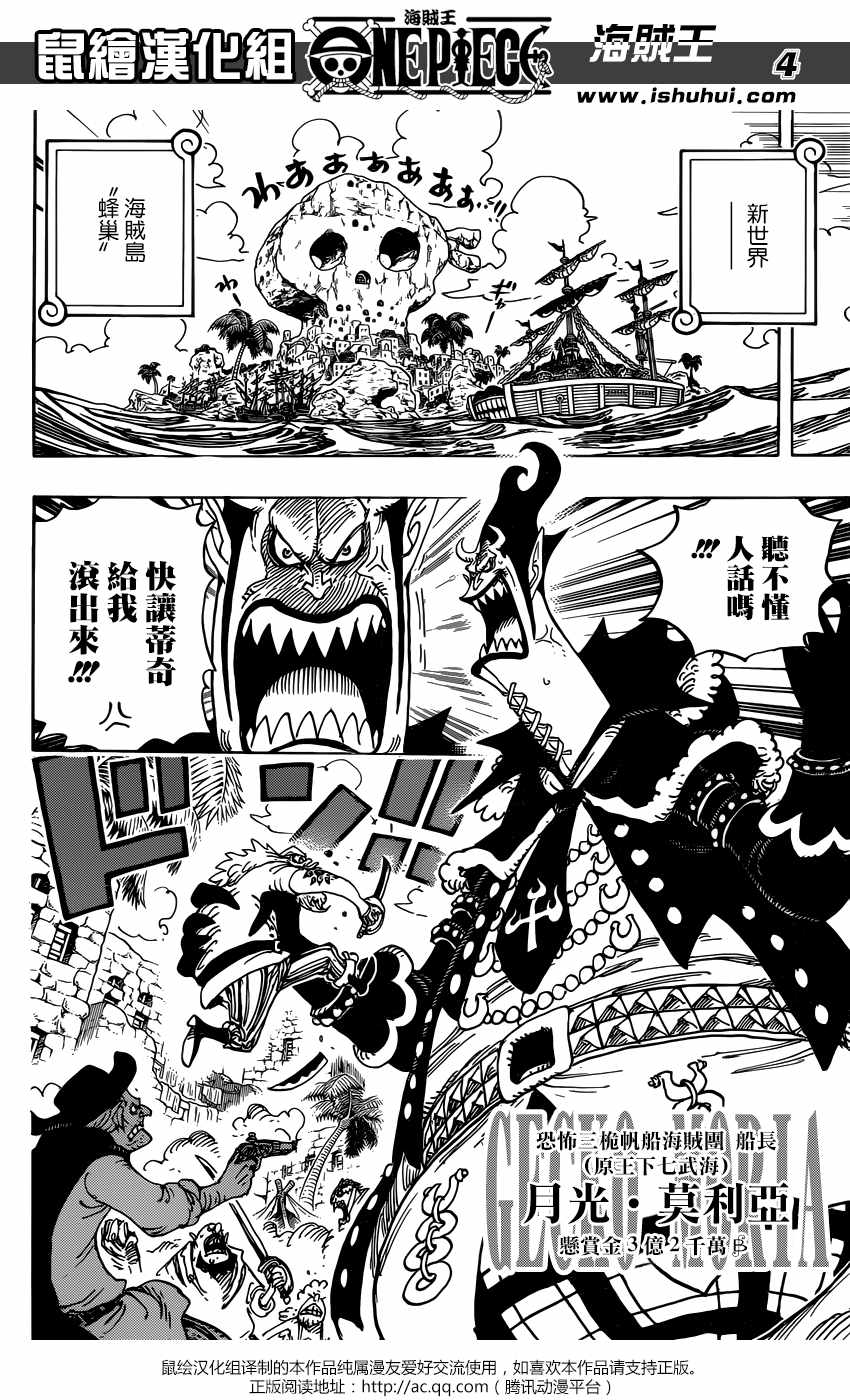 海贼王 第925话 第3页