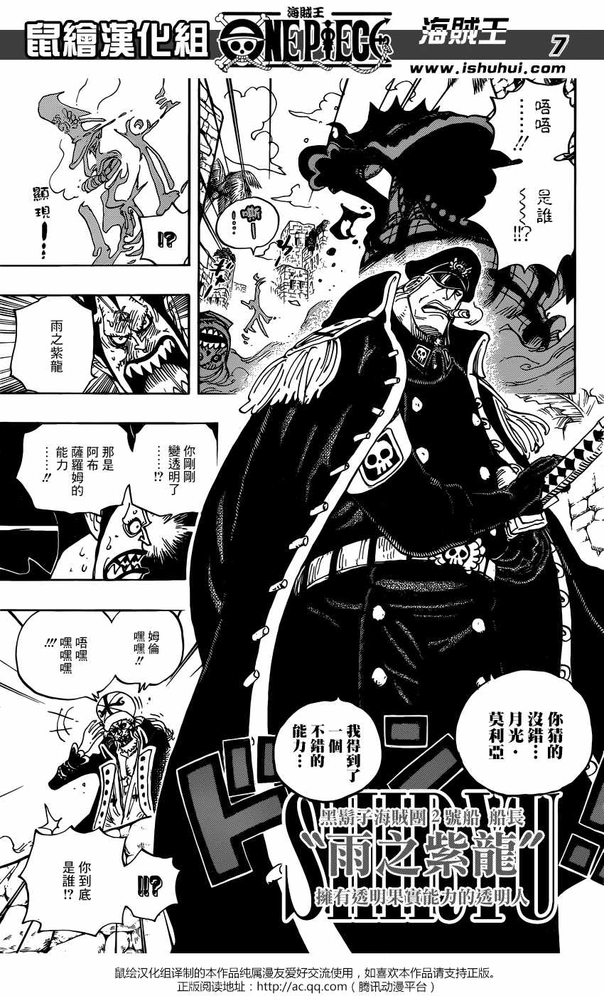 海贼王 第925话 第6页