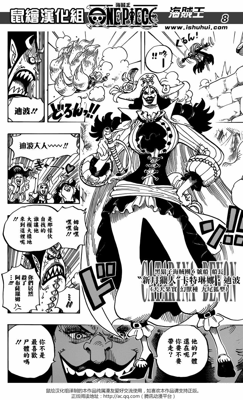 海贼王 第925话 第7页