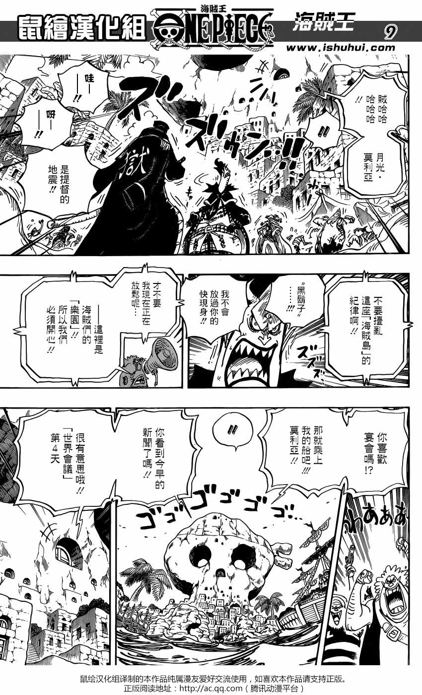 海贼王 第925话 第8页