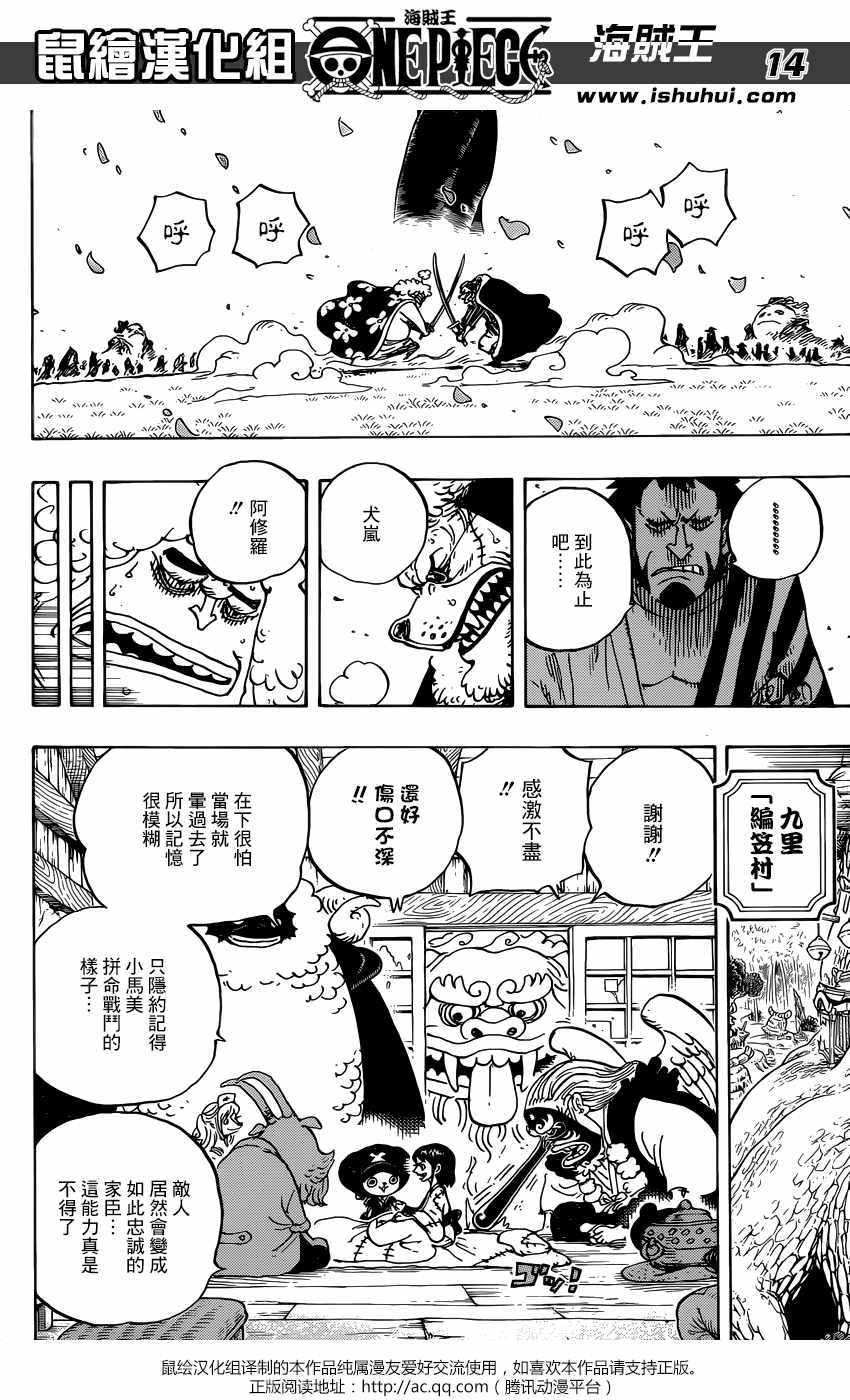 海贼王 第925话 第12页