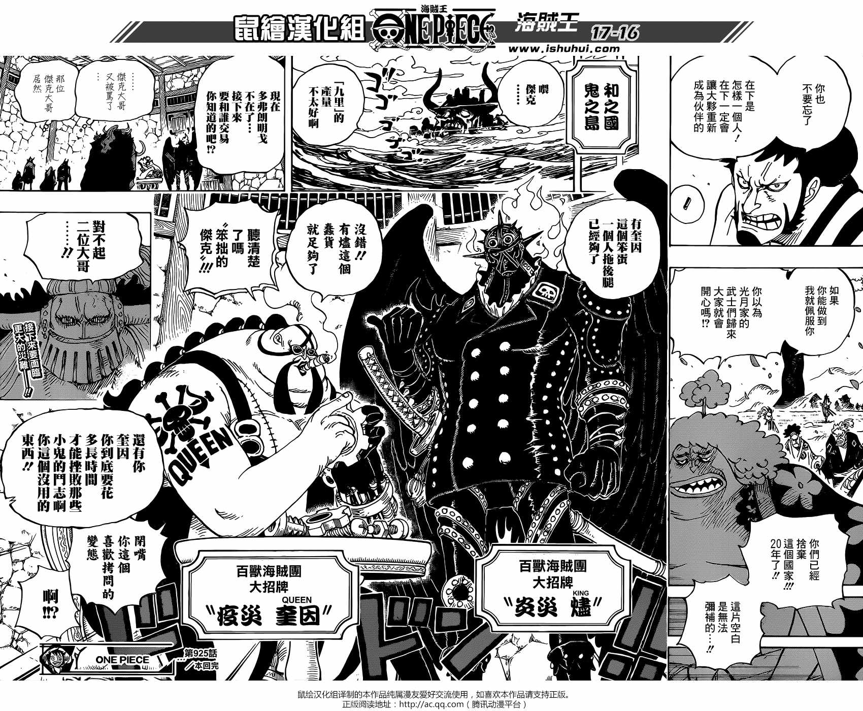 海贼王 第925话 第14页