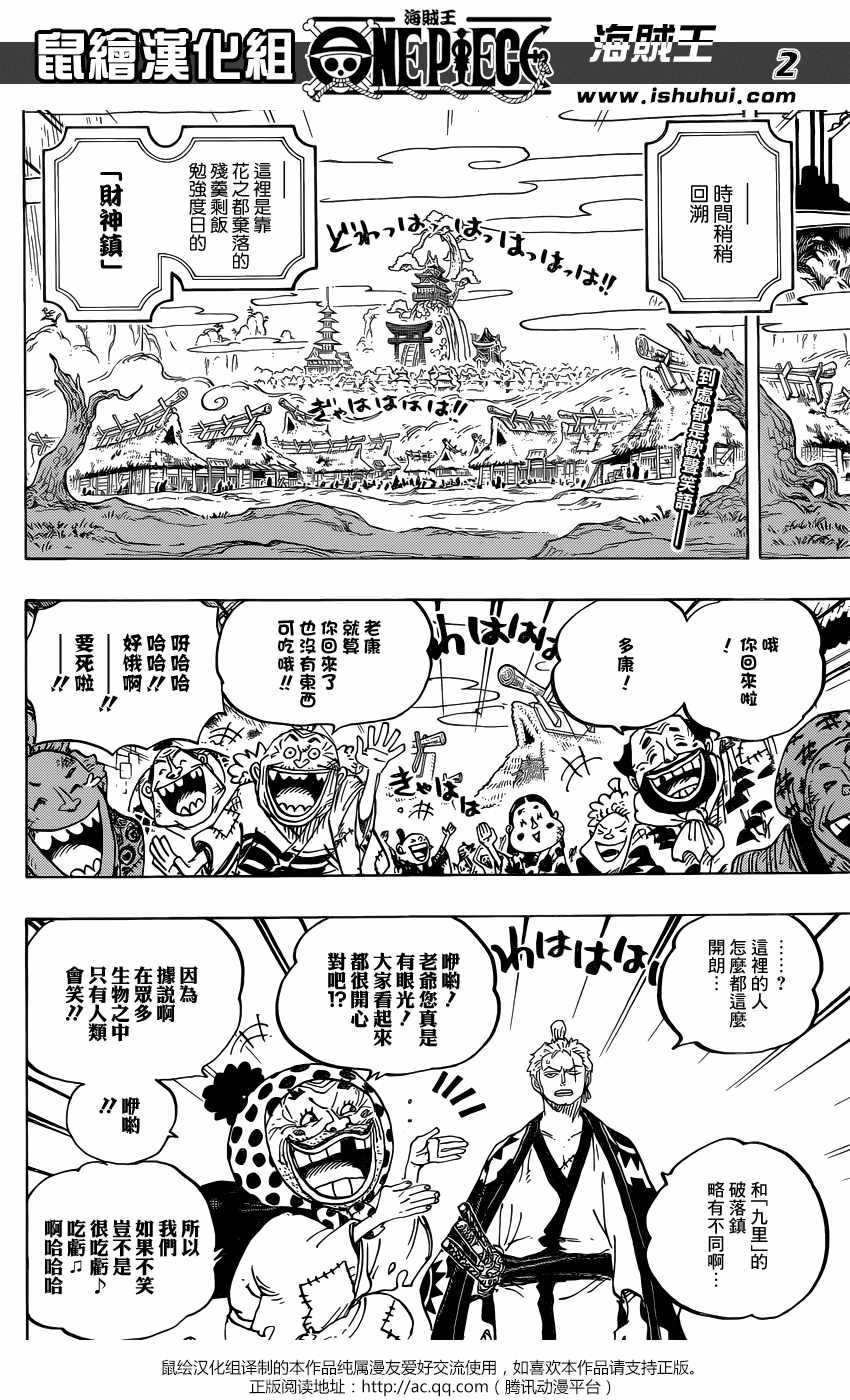 海贼王 第930话 第1页