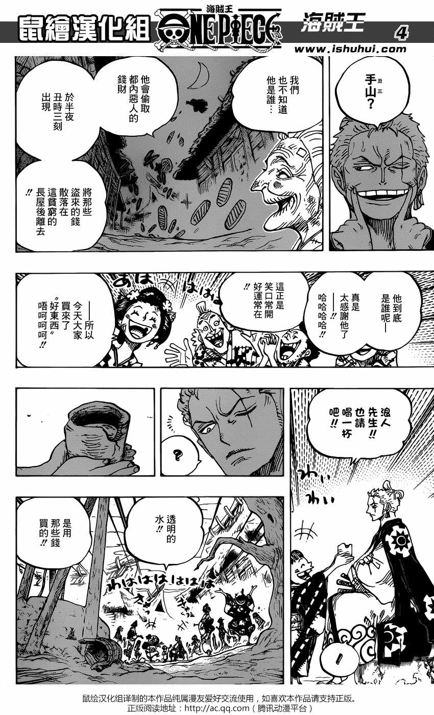 海贼王 第930话 第3页