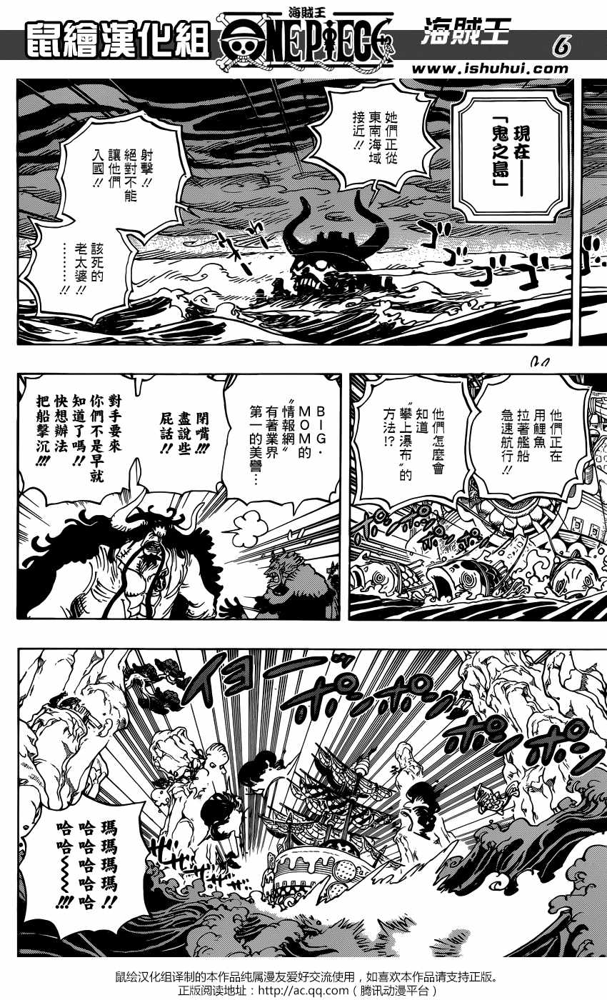 海贼王 第930话 第5页
