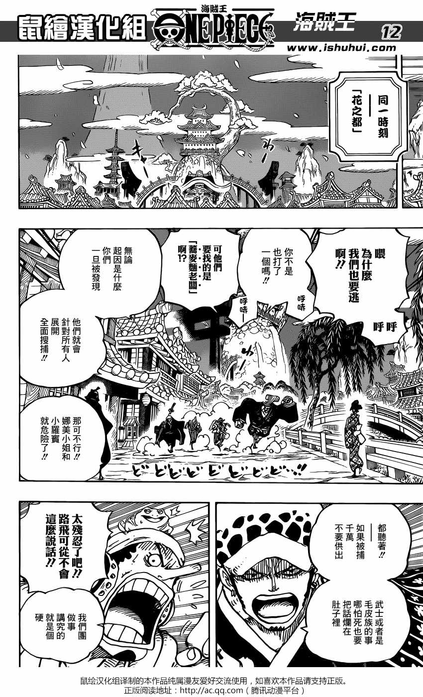 海贼王 第930话 第9页