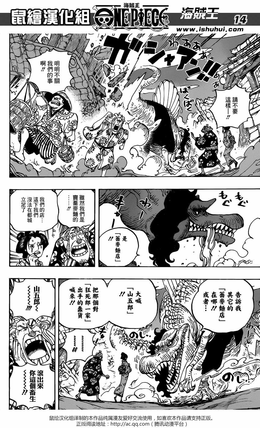 海贼王 第930话 第11页