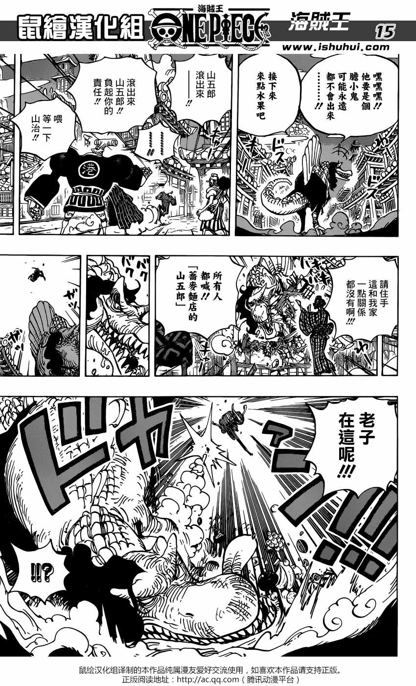 海贼王 第930话 第12页