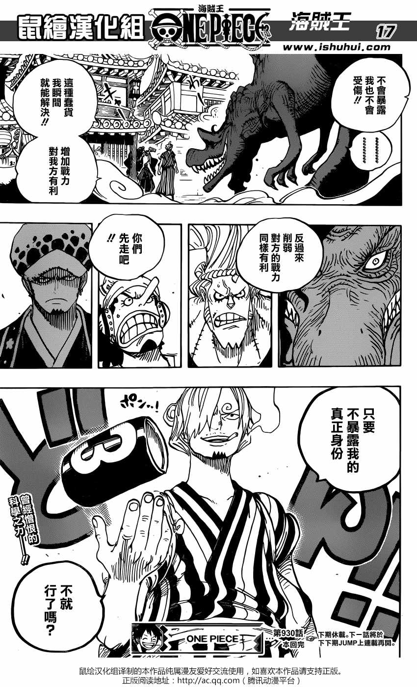 海贼王 第930话 第14页