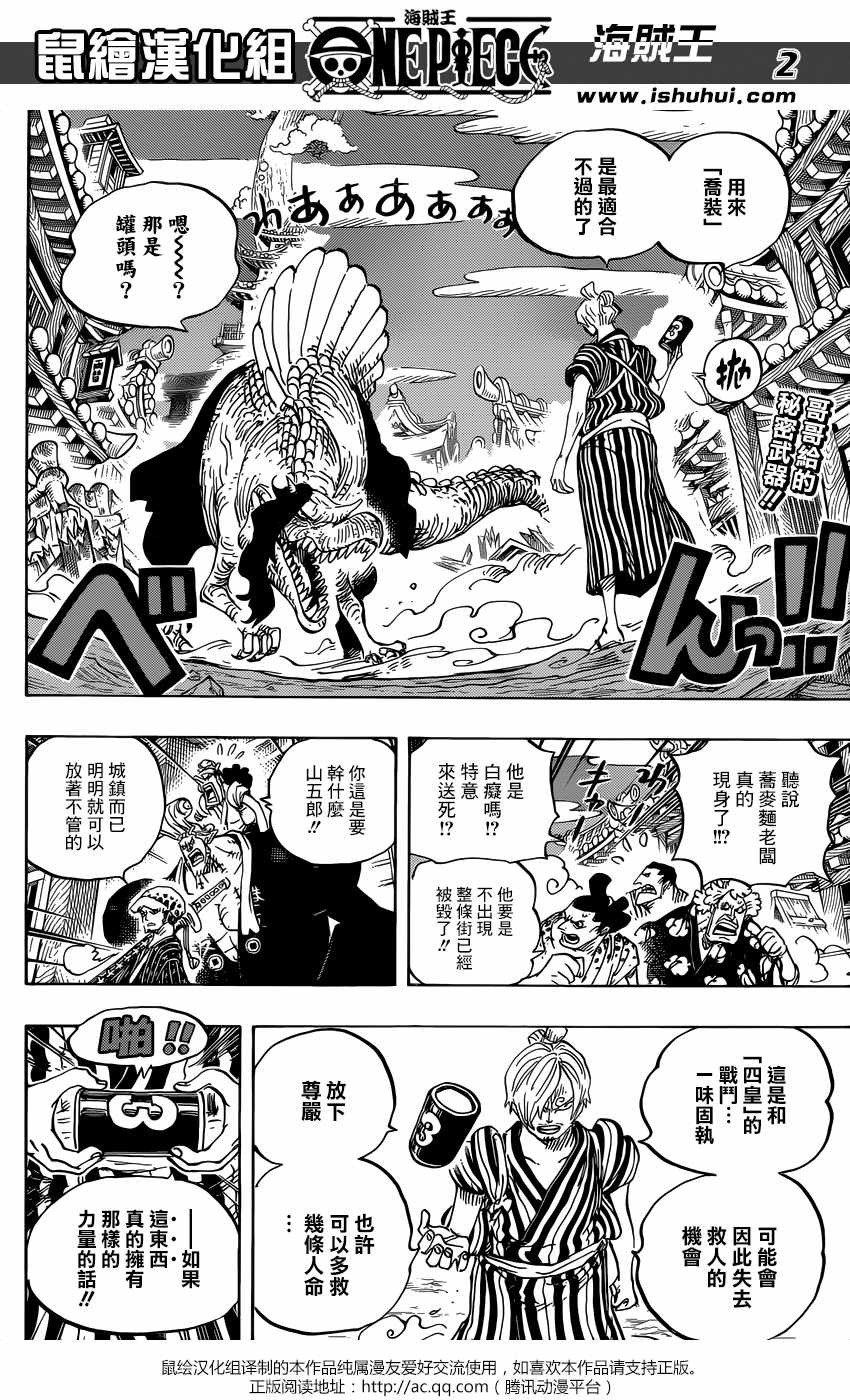 海贼王 第931话 第1页