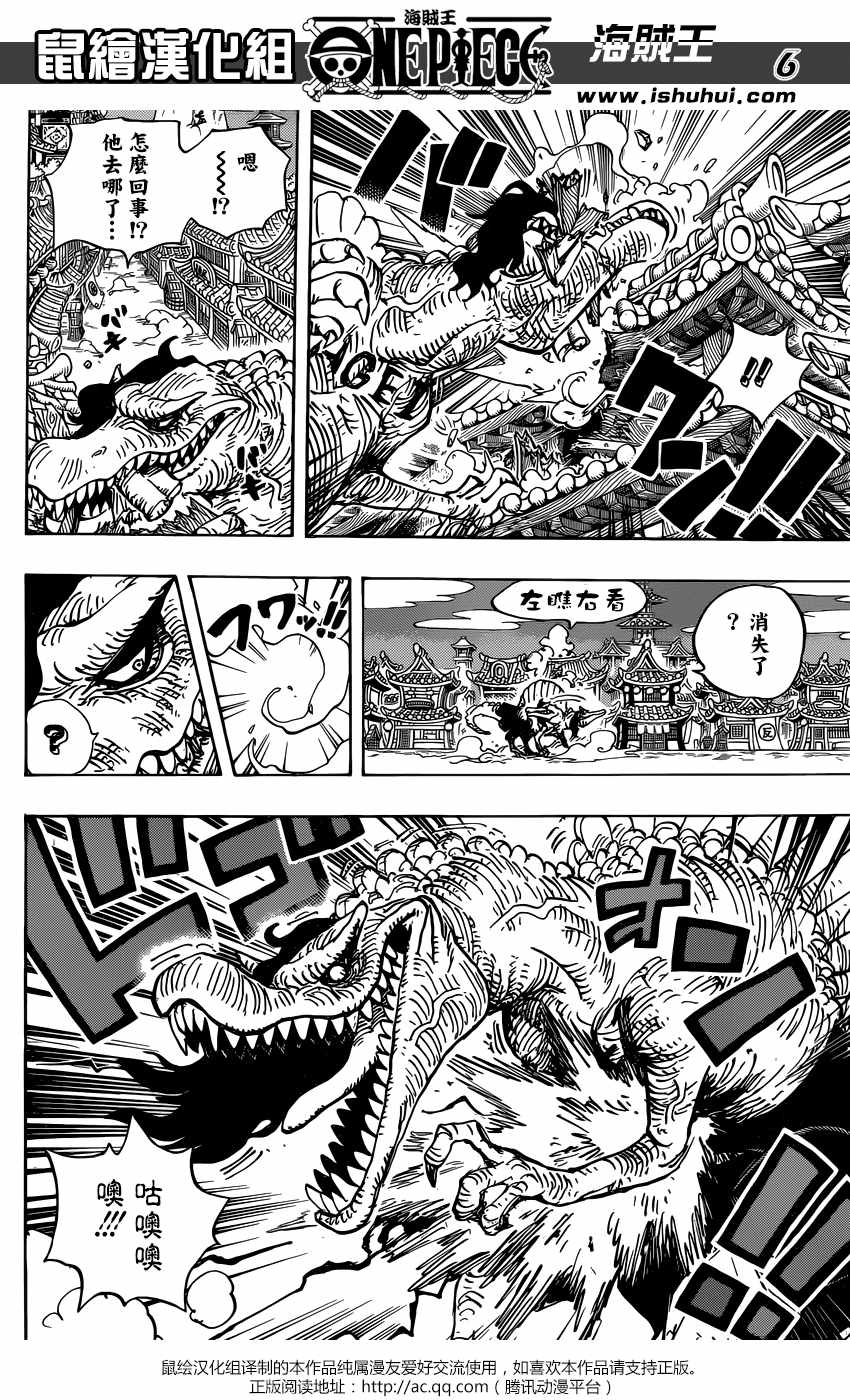 海贼王 第931话 第5页