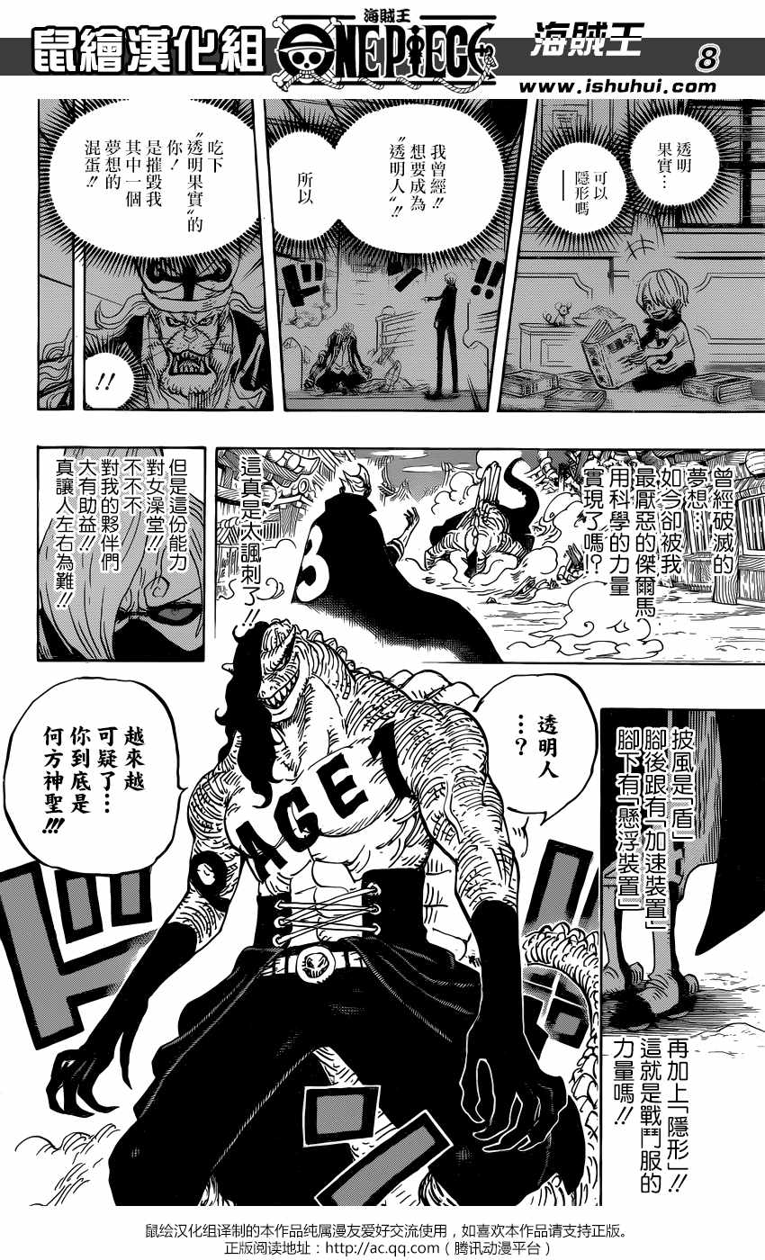 海贼王 第931话 第7页