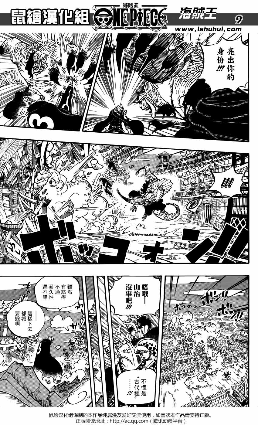 海贼王 第931话 第8页