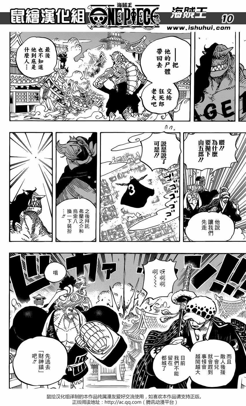 海贼王 第931话 第9页