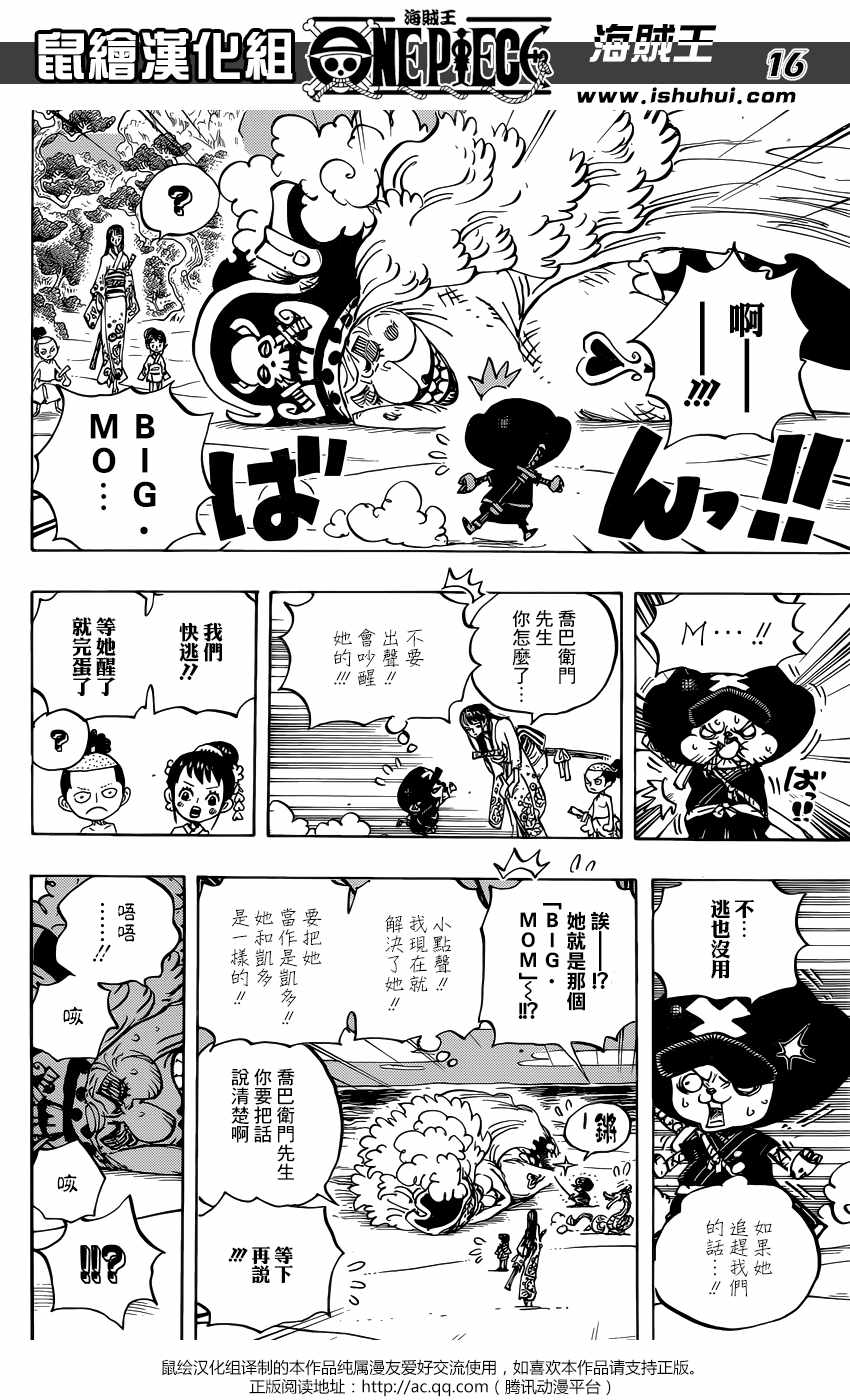 海贼王 第931话 第13页