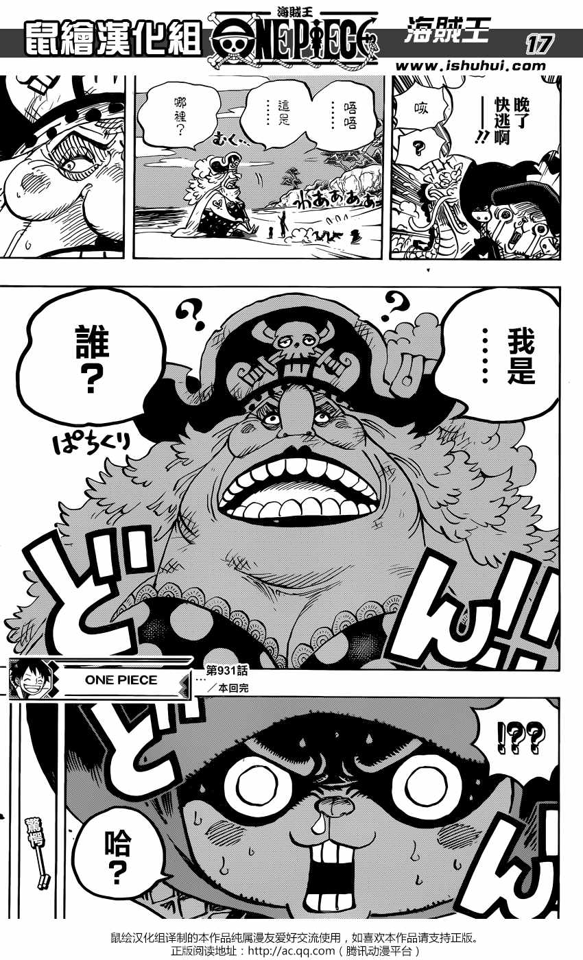 海贼王 第931话 第14页