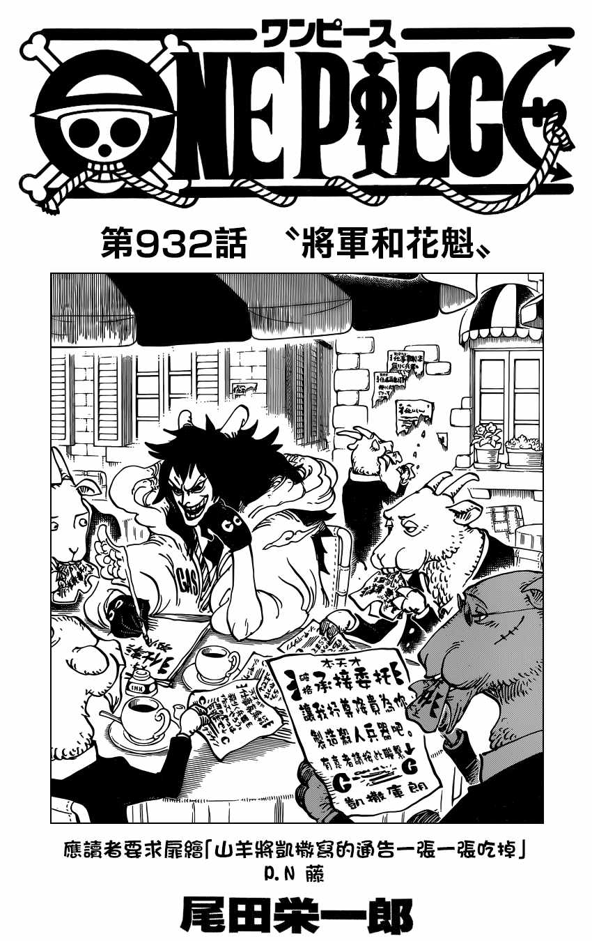 海贼王 第932话 第0页