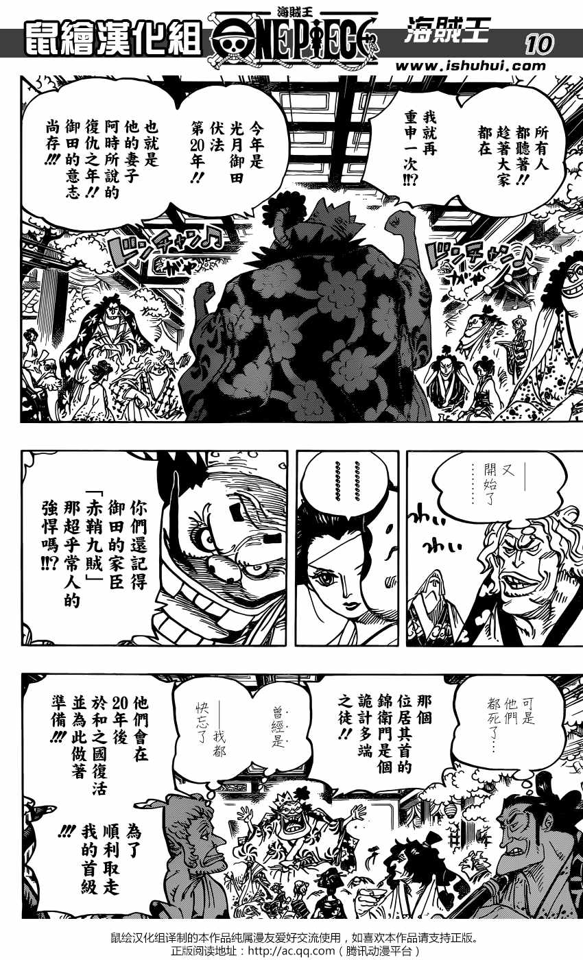 海贼王 第932话 第5页