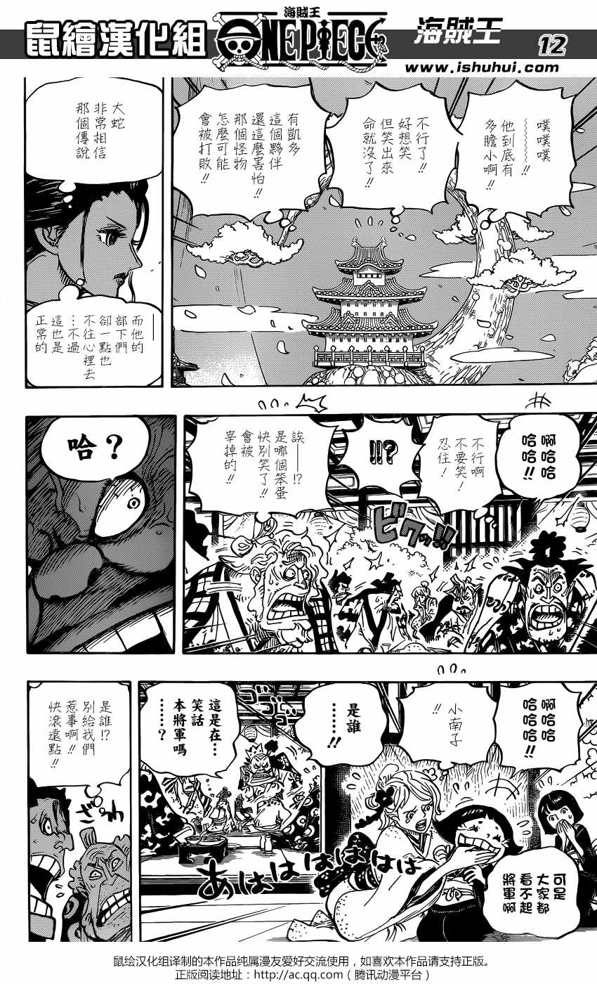 海贼王 第932话 第7页