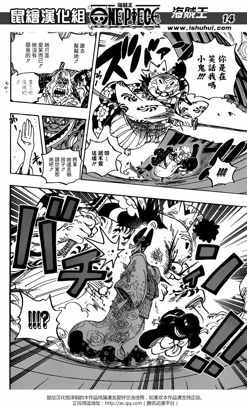 海贼王 第932话 第9页