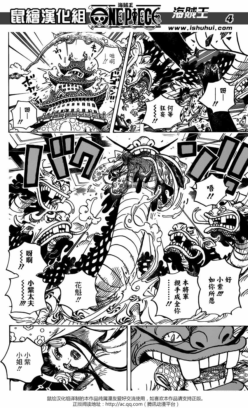 海贼王 第933话 第4页