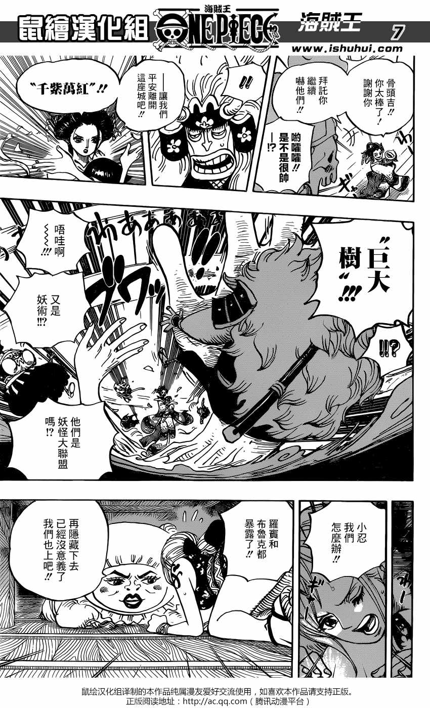 海贼王 第933话 第7页