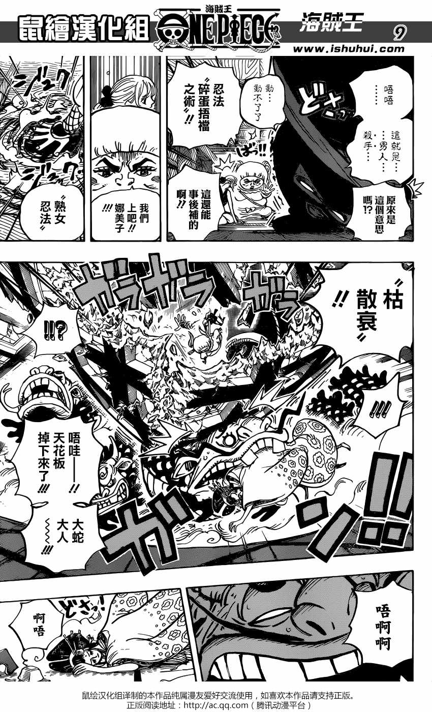 海贼王 第933话 第9页