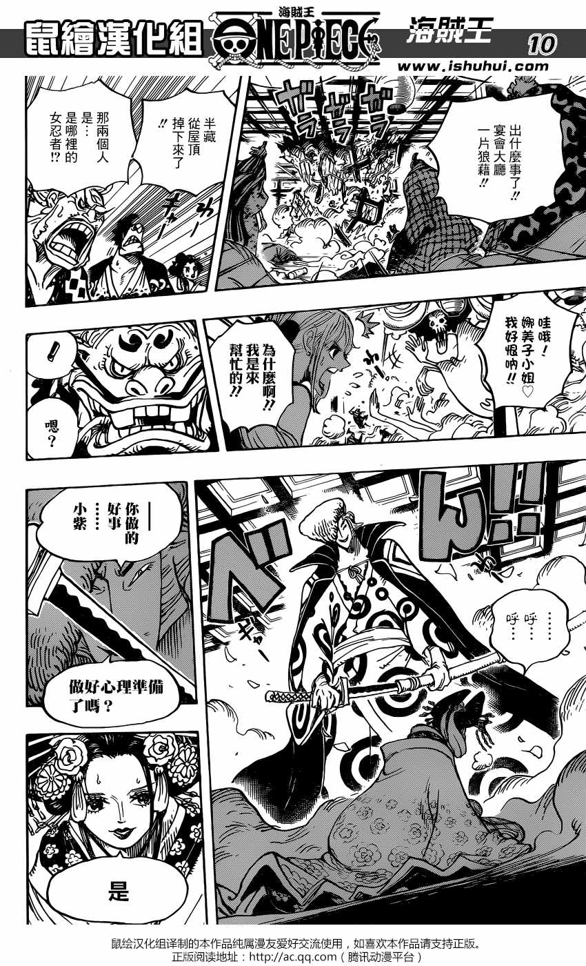 海贼王 第933话 第10页