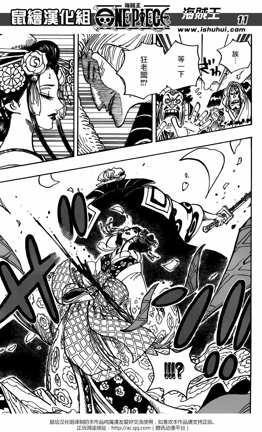 海贼王 第933话 第11页