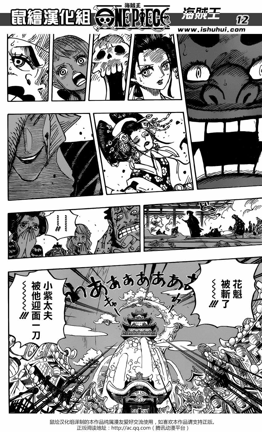 海贼王 第933话 第12页