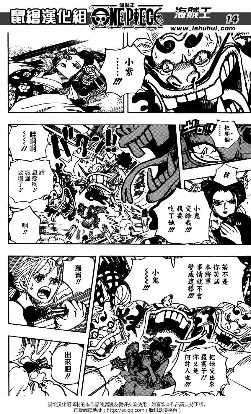 海贼王 第933话 第14页