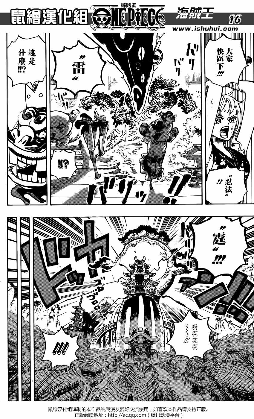 海贼王 第933话 第16页