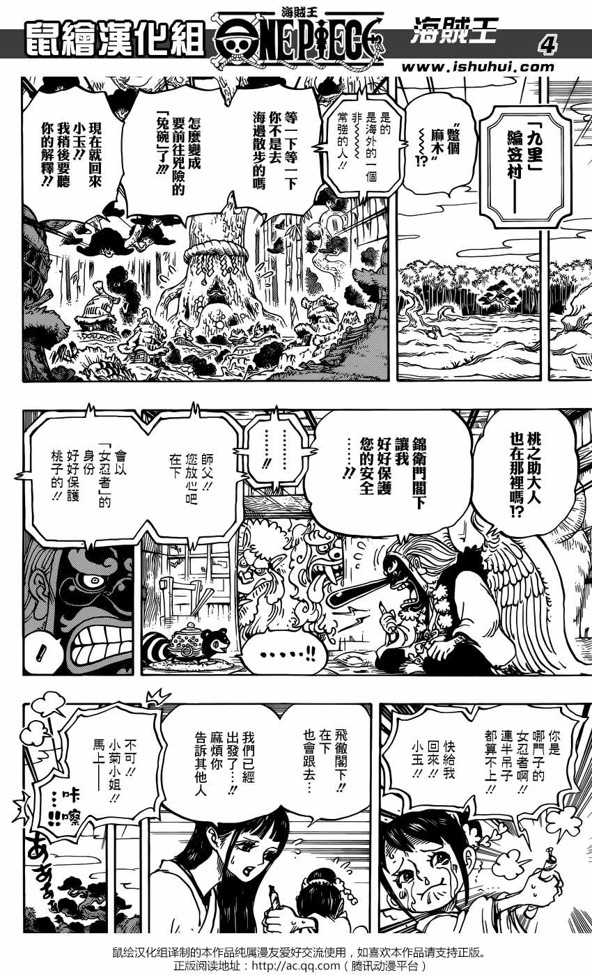 海贼王 第934话 第3页