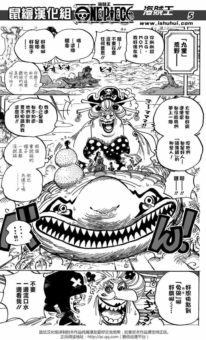 海贼王 第934话 第4页