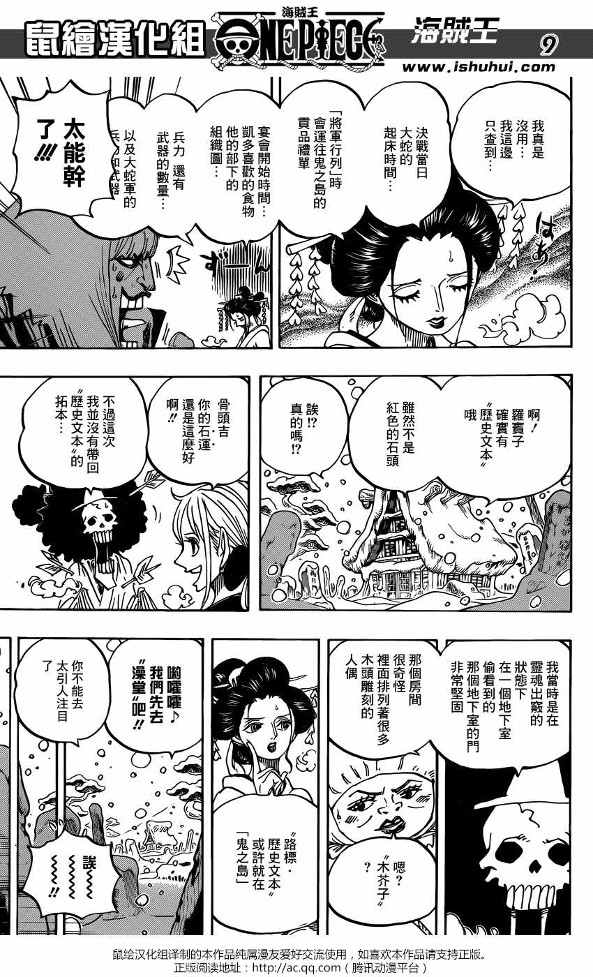 海贼王 第934话 第8页