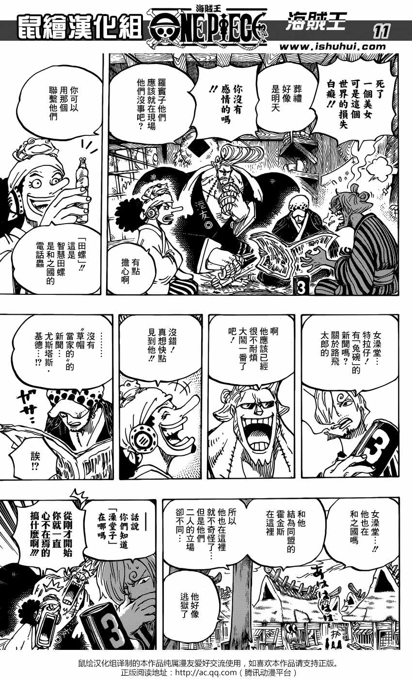 海贼王 第934话 第10页