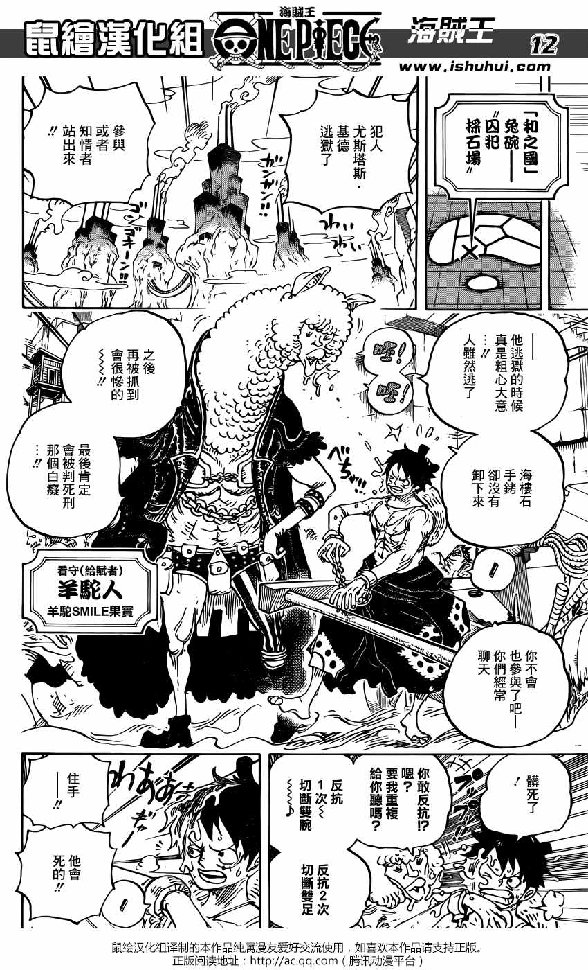 海贼王 第934话 第11页