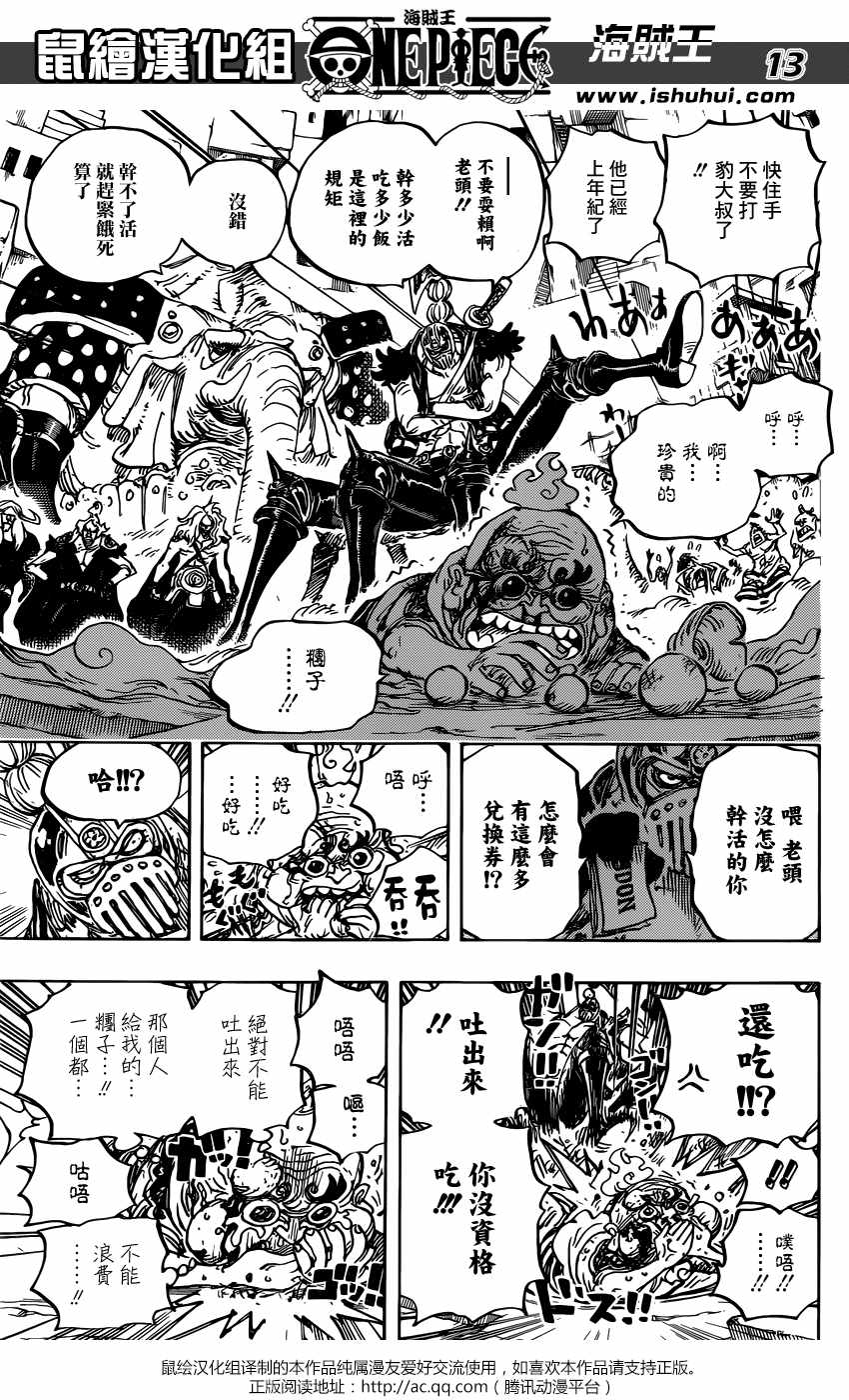 海贼王 第934话 第12页