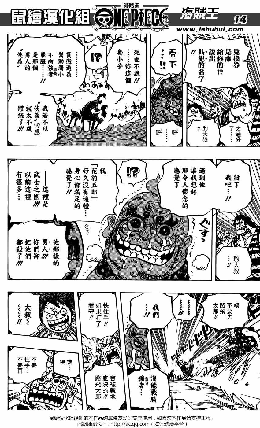 海贼王 第934话 第13页
