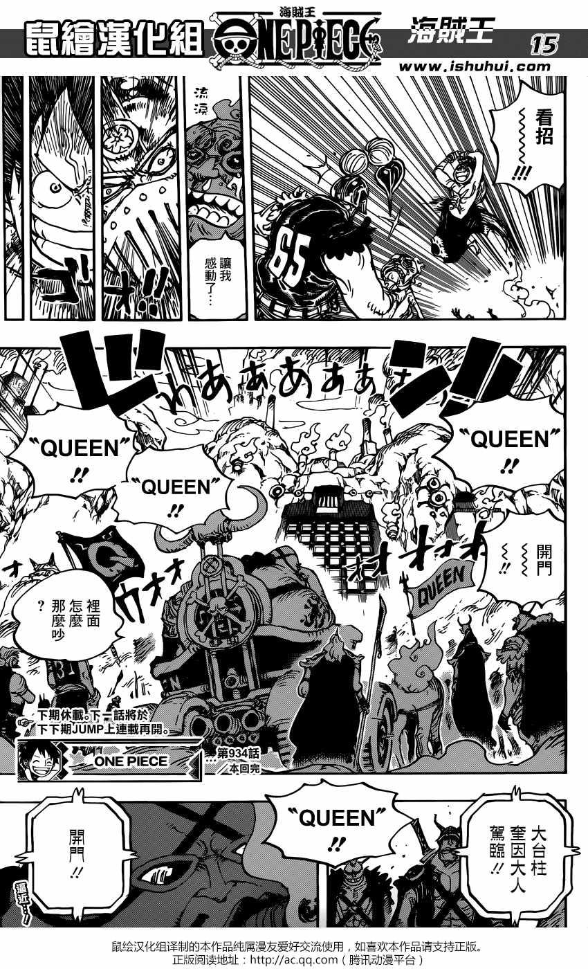 海贼王 第934话 第14页