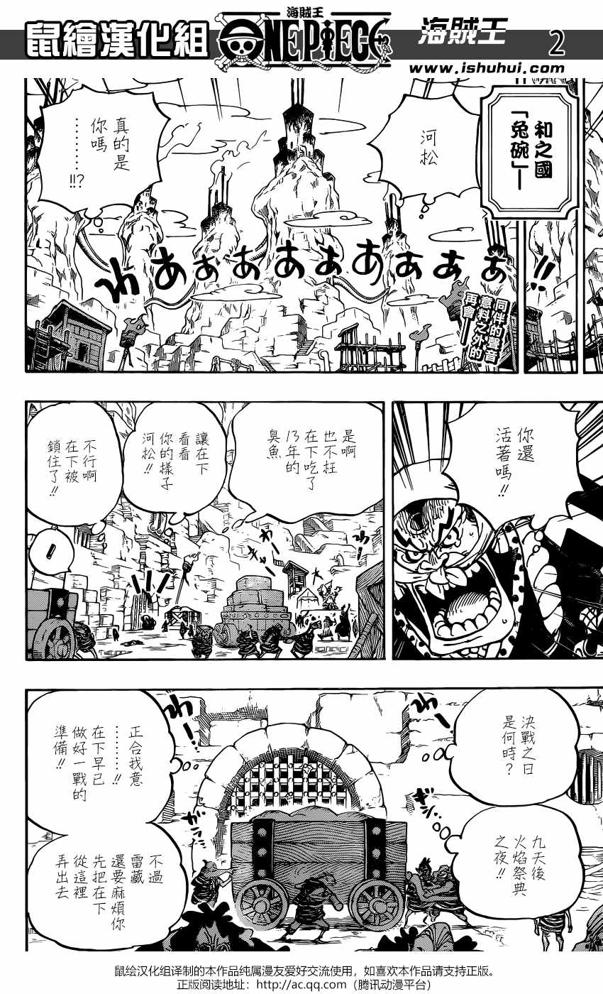海贼王 第936话 第2页