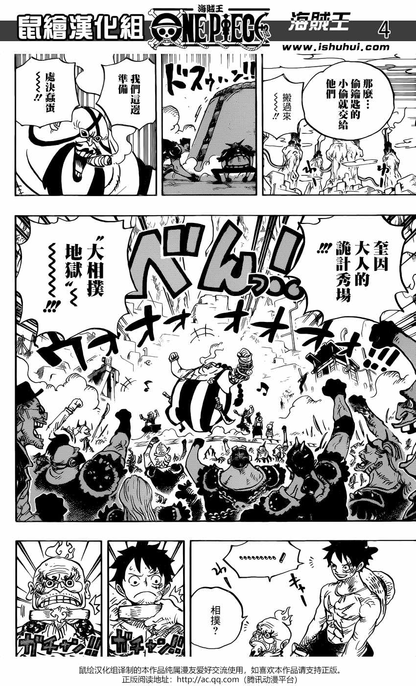 海贼王 第936话 第4页