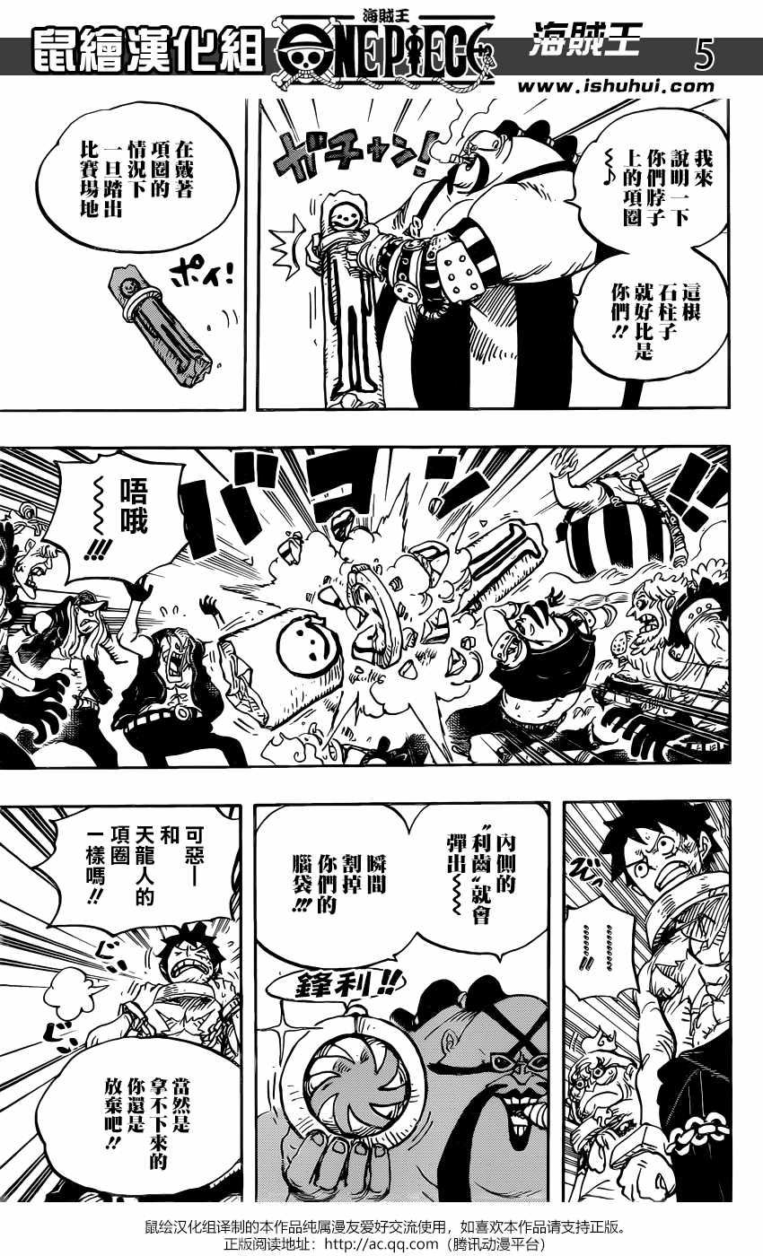 海贼王 第936话 第5页