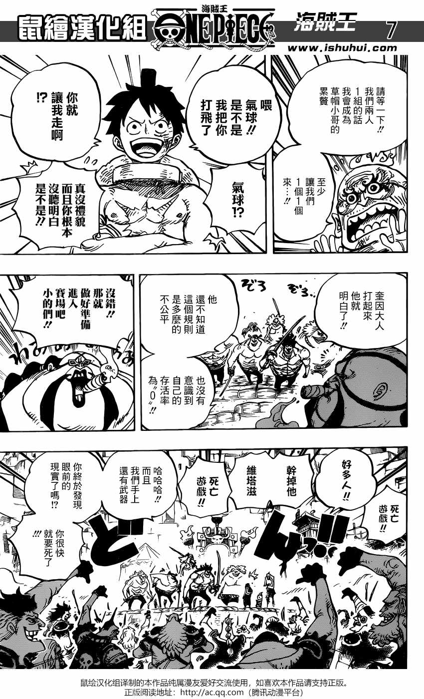 海贼王 第936话 第7页