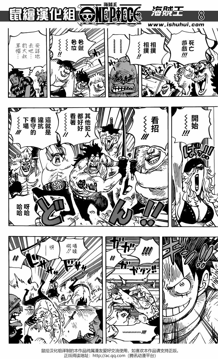 海贼王 第936话 第8页
