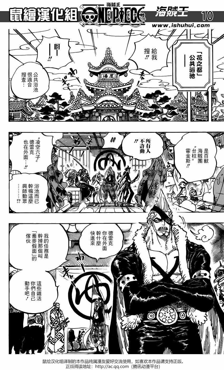 海贼王 第936话 第10页